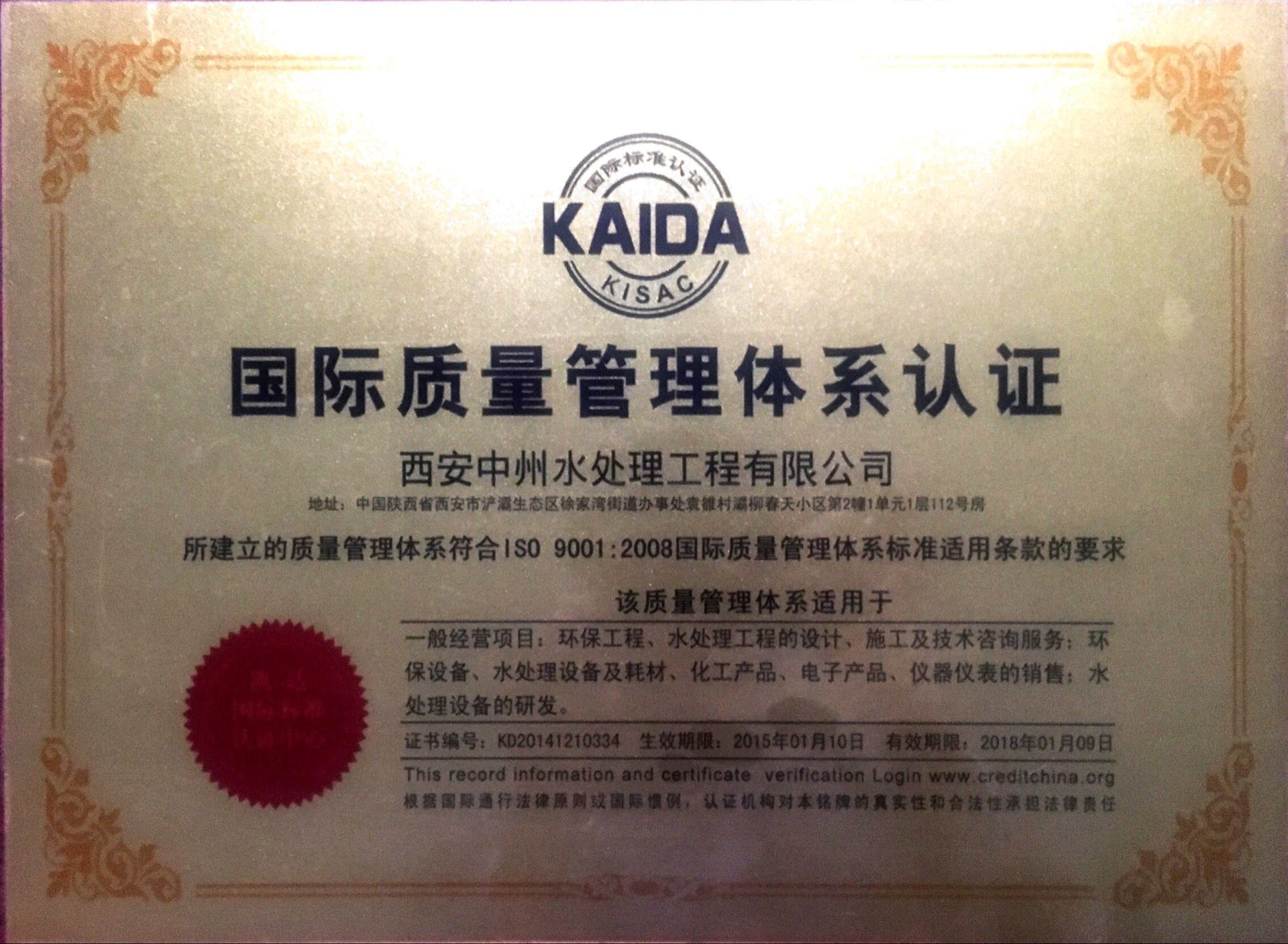 國際質(zhì)量管理體系認(rèn)證