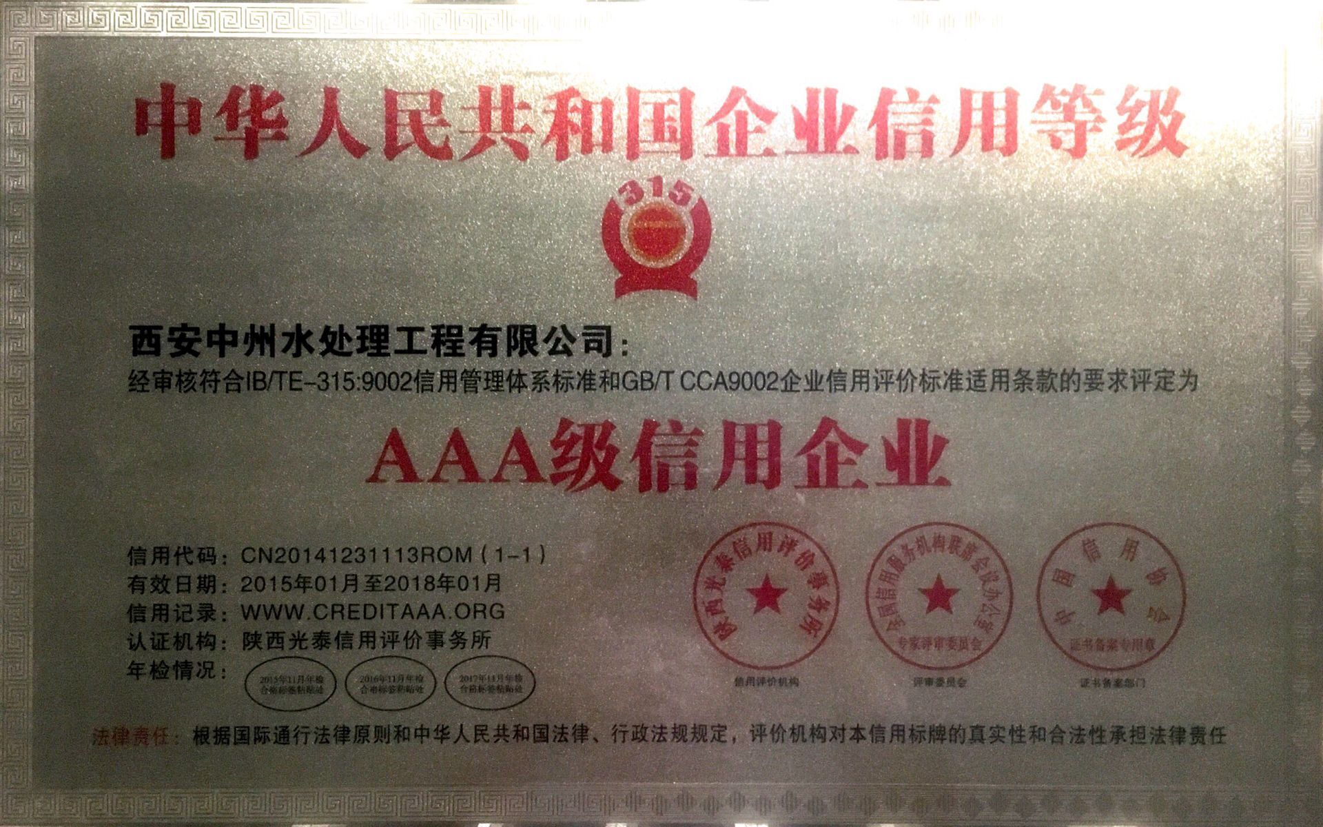 AAA級信用企業(yè)